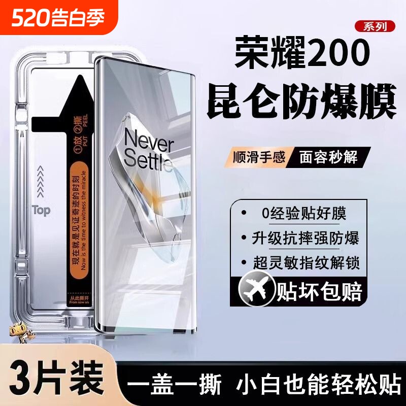 适用荣耀200pro钢化膜无尘秒贴盒honor200手机膜华为2