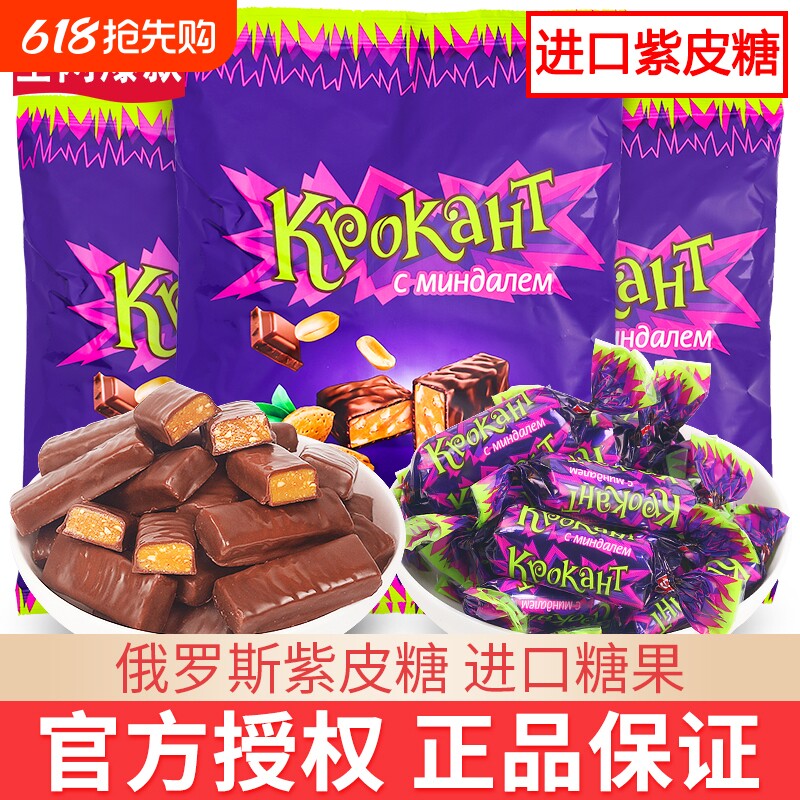 过年俄罗斯紫皮糖正品原装进口巧克力网红糖果散装零食紫皮喜糖