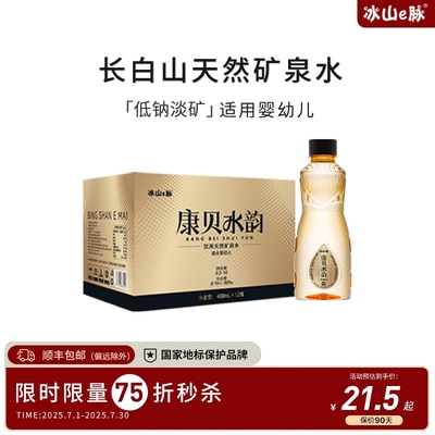 矿泉水康贝水韵长白山脉天然400ml*12瓶整箱瓶装低氘弱碱性饮用水