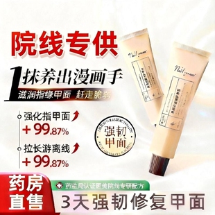 角蛋白护甲膏滋润游离线养指甲油护甲霜厚甲保湿正品修护防干裂