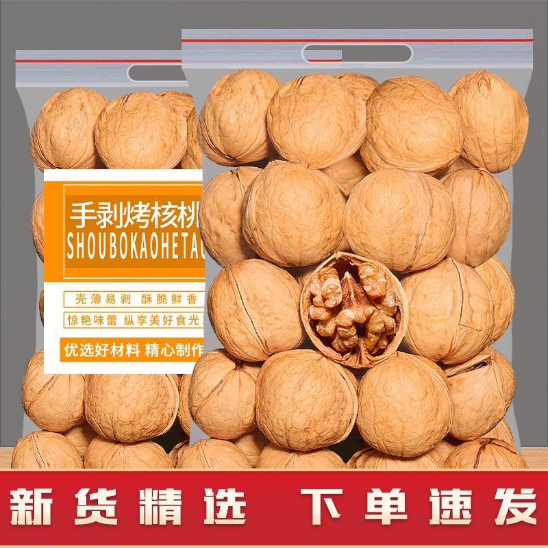 新货薄皮核桃原味500g袋装新疆185手剥纸皮核桃坚果炒货零食特产