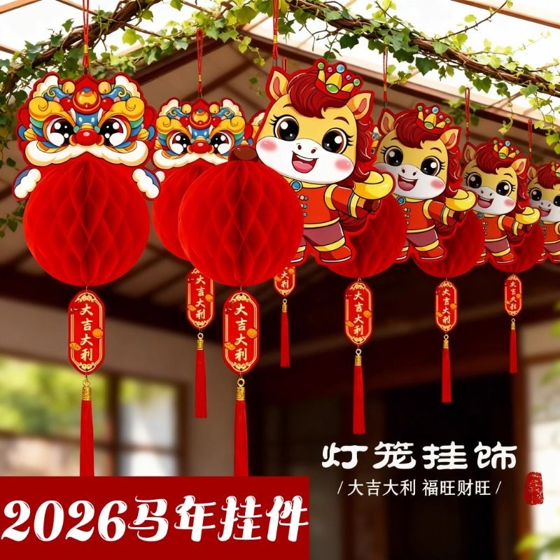 2026马年蜂窝灯笼挂饰元旦新年创意春节挂件吊坠装饰新款氛围户外