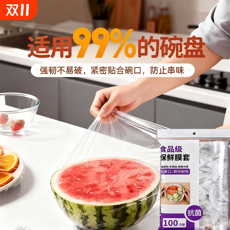 【全网热销】食品级抗菌保鲜膜套