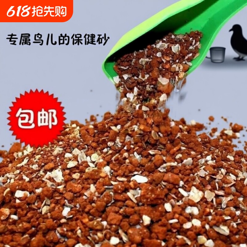 德飞尔鸽子保健砂鸽用高钙营养红土补钙信鸽赛鸽饲料鸽粮鸽子食粮