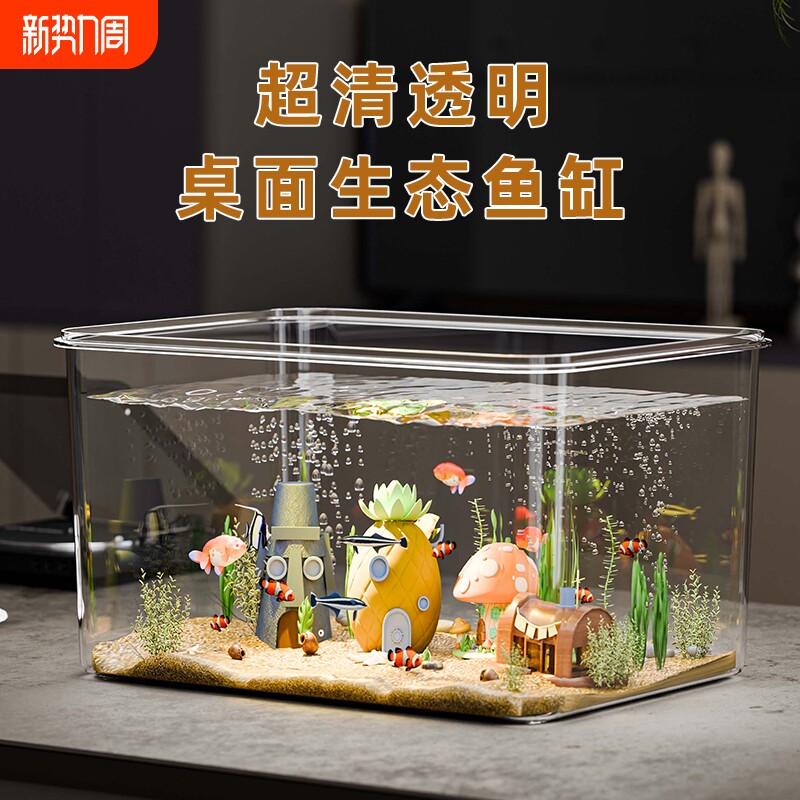 鱼缸客厅2026新款透明仿玻璃桌面亚克力乌龟金鱼可视造景生态鱼缸