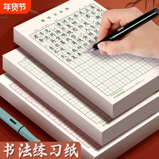 常用硬笔书法纸儿童控笔训练字帖小学生一年级初学者练字本加厚硬笔书法纸米字格田字格成人小学生专用书法纸
