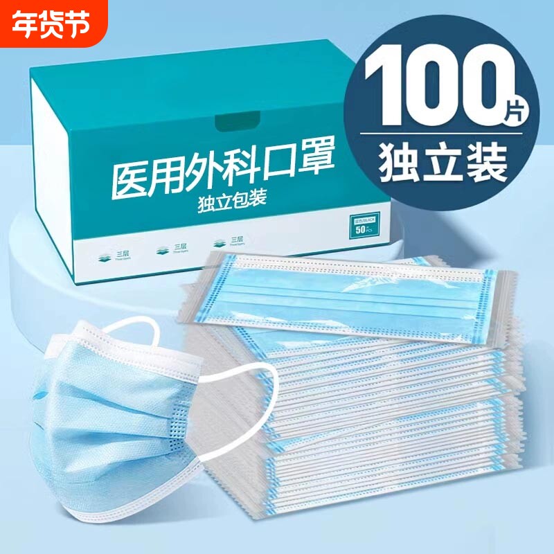 医用外科口罩一次性医疗官方正品三层防护女冬天防风防寒独立包装