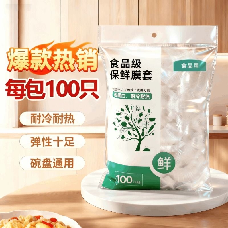 一次性保鲜膜套食品级碗罩防串味家用冰箱防尘罩保鲜袋松紧口家用