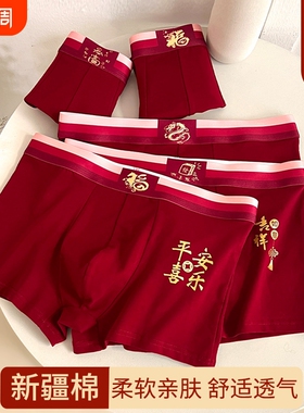 本命年男士内裤纯棉平角裤四角短裤头大红色结婚新款龙年单条抗菌