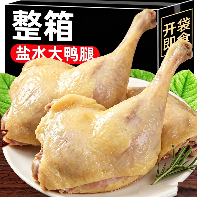 南京风味盐水鸭腿真空包装开袋即食鸭肉卤味小下酒菜熟食新鲜好吃