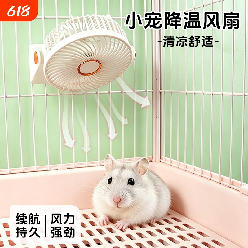 宠物风扇兔子降温神器悬挂式笼内空调扇龙猫豚鼠荷兰猪冰屋静音
