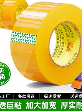 透明胶带大卷高粘大号宽胶带快递打包封箱带4.5厘米6cm封口厚胶布胶纸特价批发厂家直销高粘度不易断强力胶带