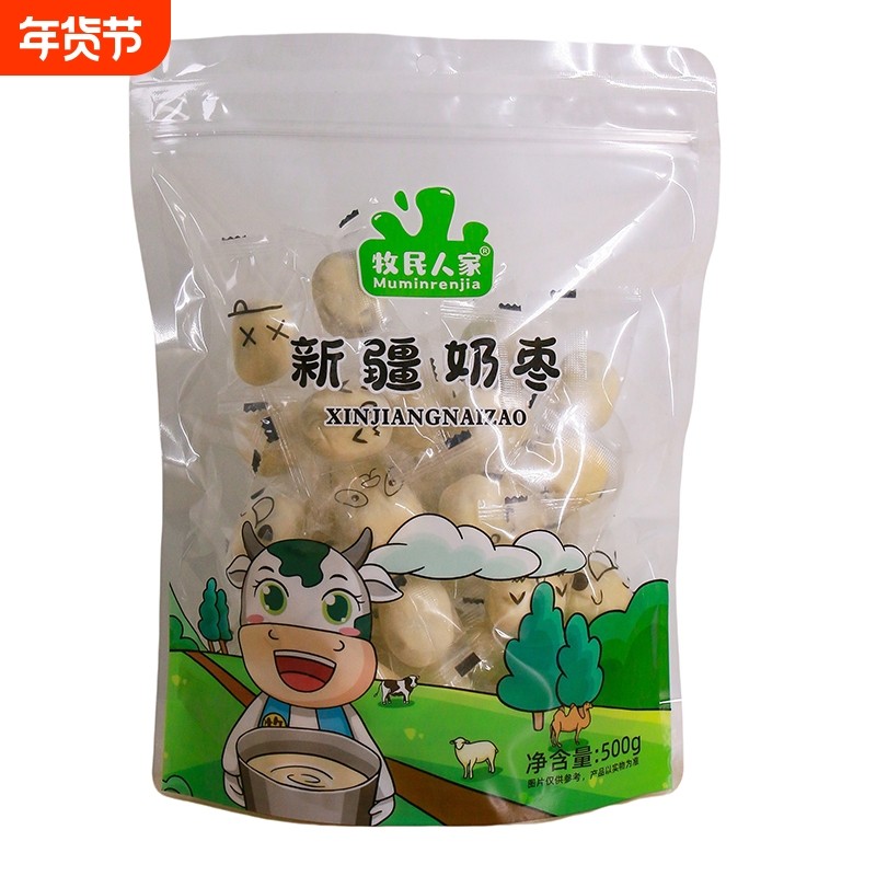 包邮新疆牧民人家奶枣网红奶枣巴旦木仁大杏仁夹心牛奶小枣500g