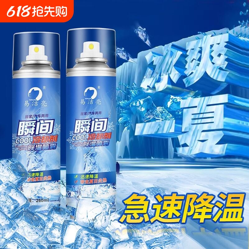 夏季降温喷雾车内冷却剂瞬间制冷防中暑清凉冷感喷雾汽车降温神器