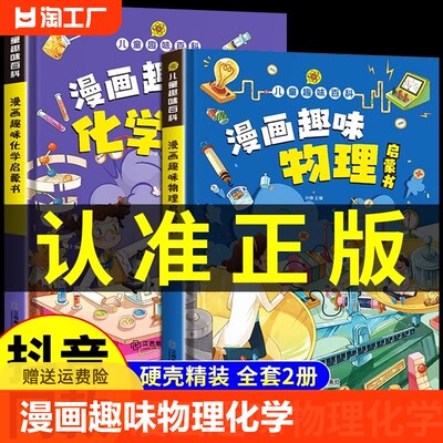 漫画趣味物理化学启蒙书全套正版