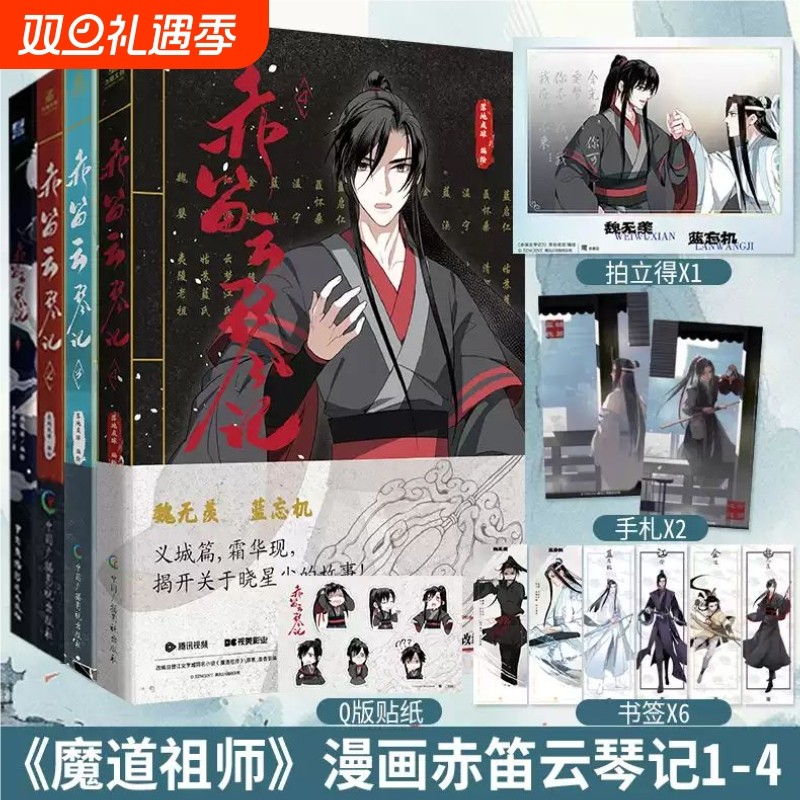 赤笛云琴记1+2+3+4漫画 全4册 墨香铜臭魔道动画片动漫中国