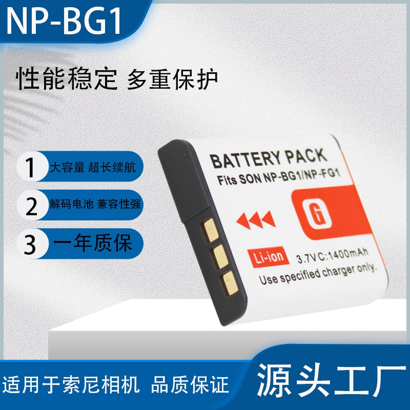 适用索尼CCD相机电池 DSC-T20 T100 W100 W120 W150 W300照相机NP-BG1电池+充电器