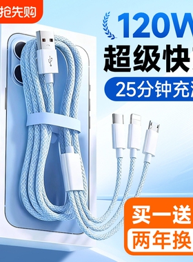 多功能充电线数据线三合一一拖三120W充电器适用苹果安卓华为mate70手机快充100W车载多头66W三头充电宝线短