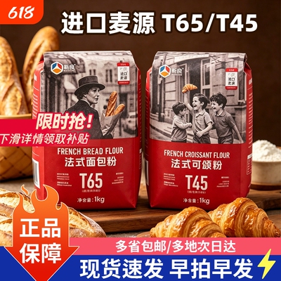 新良大师T65法式面包粉