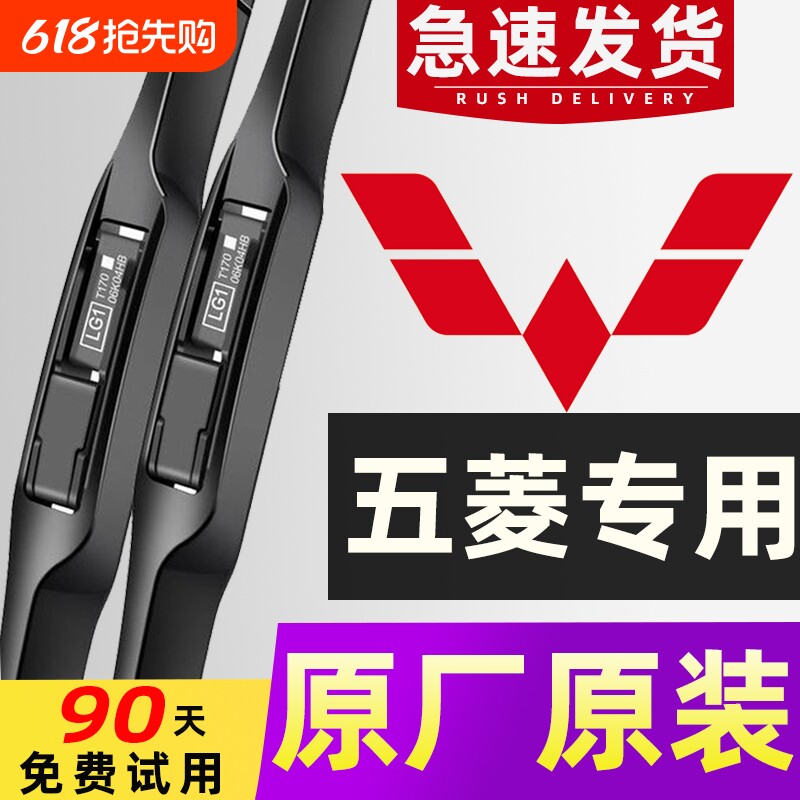 五菱宏光mini雨刮器原装荣光之光小卡小货车星辰缤果plus汽车