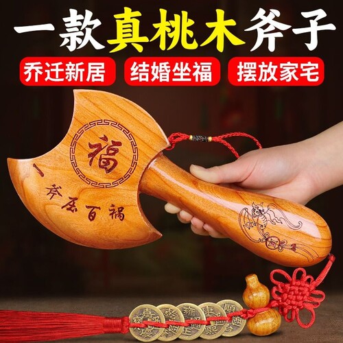 桃木斧头挂件木雕结婚坐福