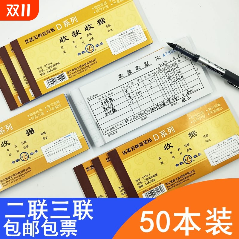 青联收款收据收款收据青联收据