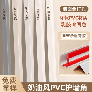 奶油风PVC护角条直角包边护墙角自粘收边条客厅保护角条收口条