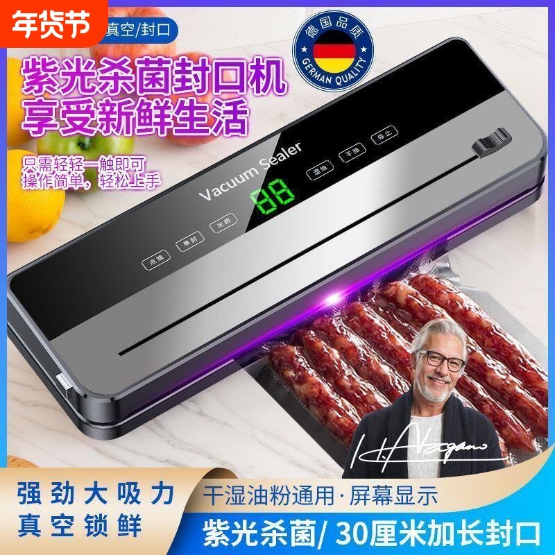 德国真空封口机家用小型保鲜塑封食品包装全自动一体密封机茶叶