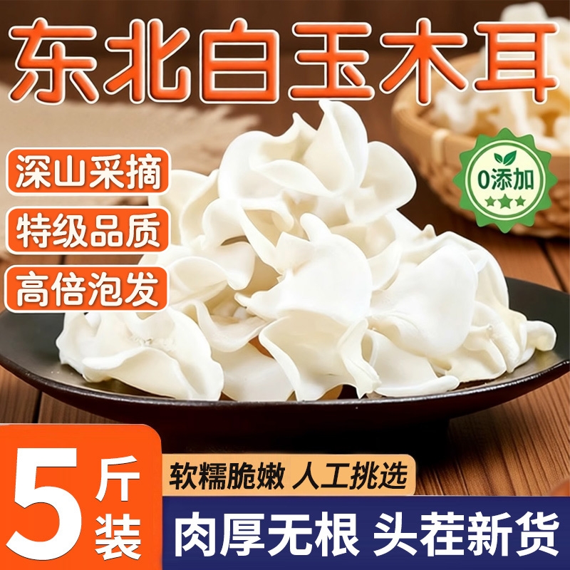 东北特产白木耳干货特级官方旗舰店长白山优质白玉木耳银耳小碗耳