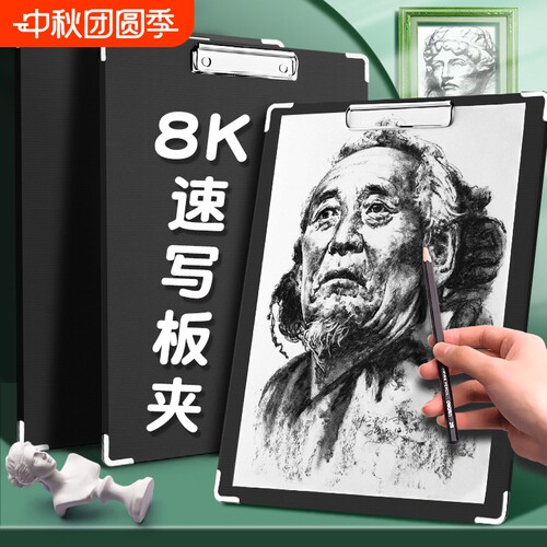 8k速写板板夹美术生专用
