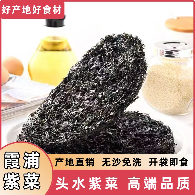 紫菜干货精选无沙免洗福建霞浦头水蛋花汤非即食无盐商用优质批发