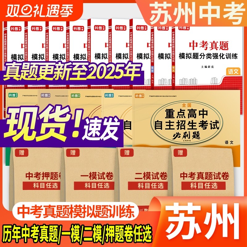 2026年江苏苏州初中三年级中考真题一模试卷二模试卷押题卷语文数学英语物理化学历史道法初三总复习九年级押题卷中考预测卷押题卷