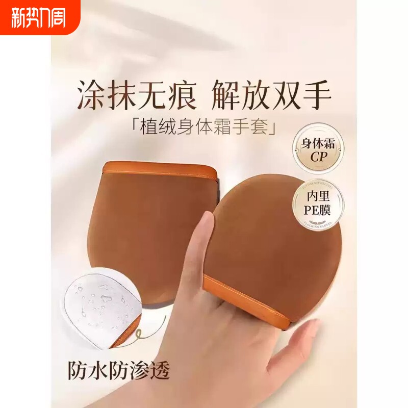 2026新款身体素颜霜手套防晒涂抹器美黑油乳液快速涂抹工具