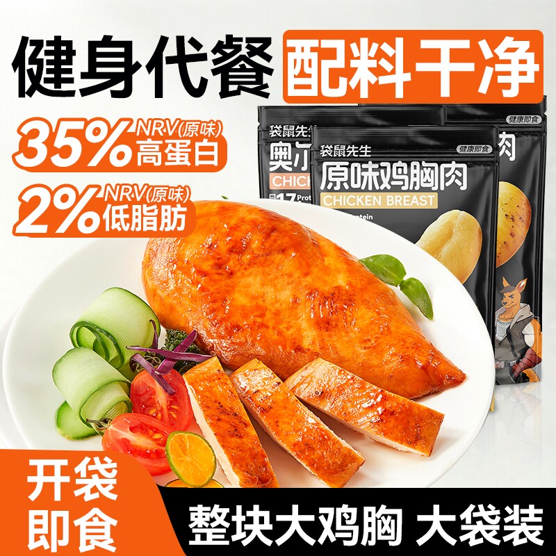 袋鼠先生100g速食鸡胸肉即食健身代餐低脂零食食品牛肉蛋白质鸡蛋