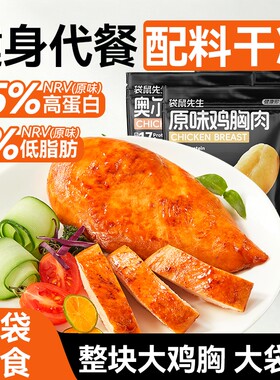 袋鼠先生100g速食鸡胸肉即食健身代餐低脂零食食品牛肉蛋白质鸡蛋