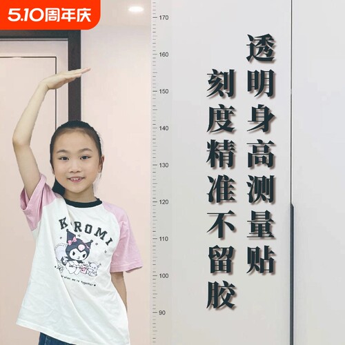 一整张儿童身高墙贴毫米刻度尺