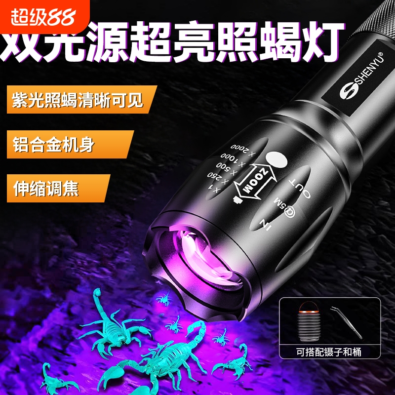 照蝎子专用紫光灯验钞灯大功率