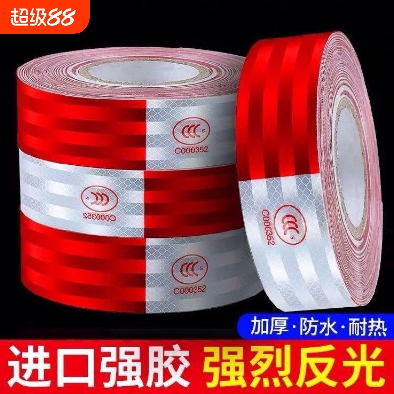 货车用反光贴汽车贴纸反光条贴夜光夜间车身贴条纸膜防水国标车辆