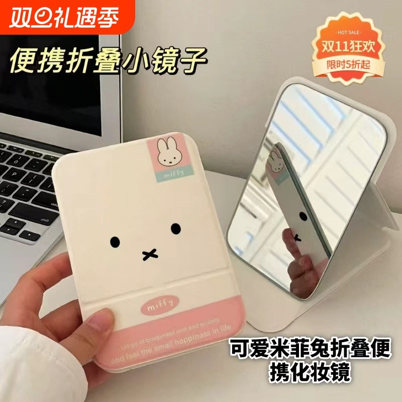 可爱米菲兔折叠化妆镜