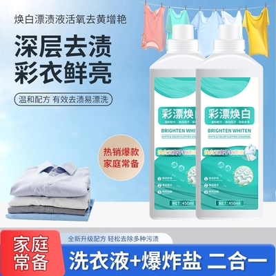 彩衣通用漂洁去渍焕然衣新