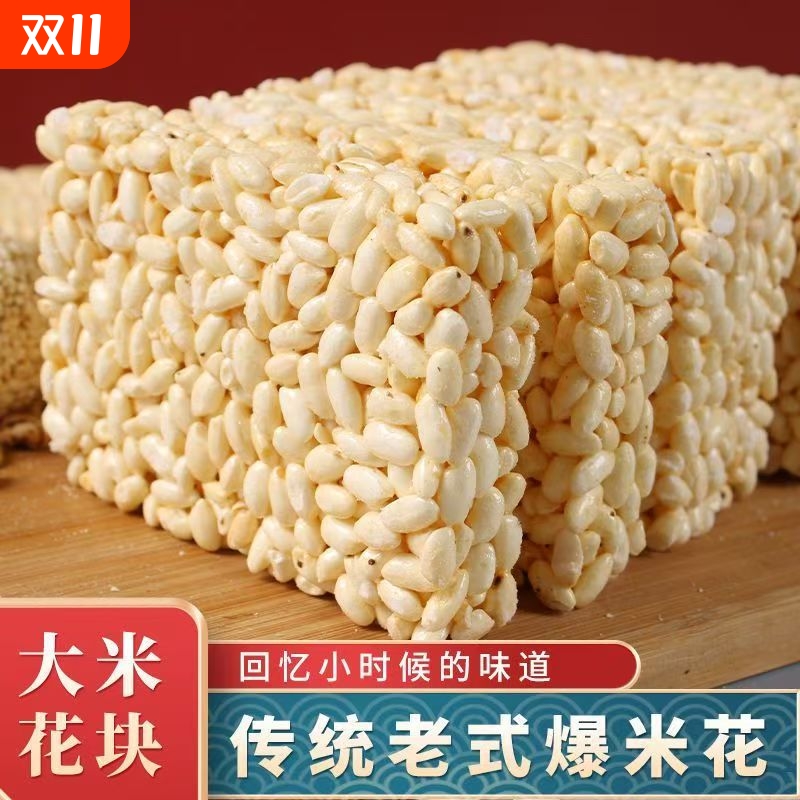 传统老式米花糖怀旧传统香酥糕点食品零食香脆米板大米花爆米花