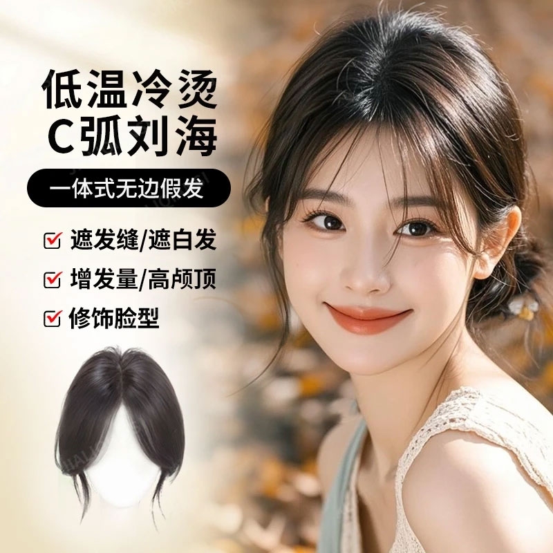 期桃仿真发蓬松高颅顶补发片