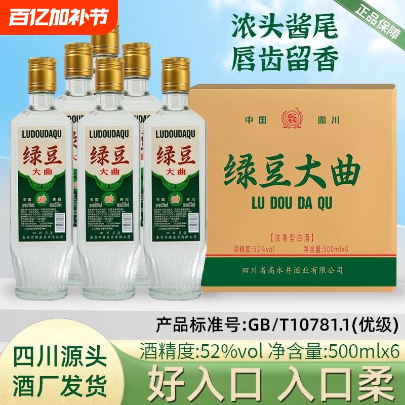 酒水节绿豆大曲酒官方正宗纯粮食送礼52度