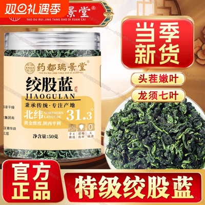 绞股蓝茶叶泡水喝的功效与作用野生特级非中药材官方旗舰店正品