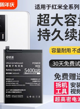E修派适用红米k40s电池50 60至尊版70e 30i 20手机note10 11pro+正品8 7 3 5 12 4x更换6 8a 9 12 13c大容量