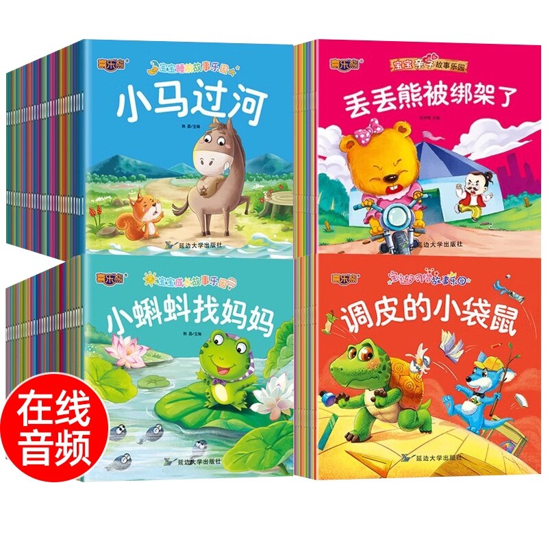 睡前故事绘本全套100册 宝宝绘本幼儿童故事书启蒙早教书籍 0到1-2-3一4-5-6岁婴儿书籍幼儿园中班小班幼儿绘本阅读一周岁半亲子书