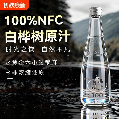 白桦树汁100%原汁玻璃瓶小兴安岭天然植物饮330ml*6瓶整箱装