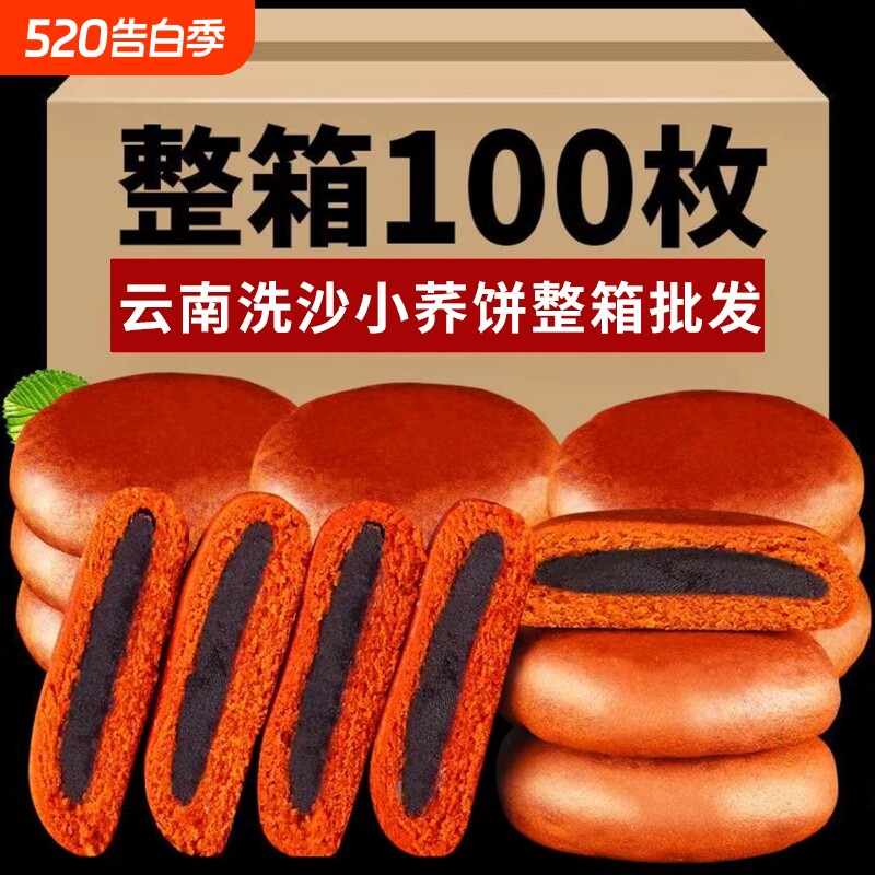 云南特产小荞饼传统老式糕点荞麦饼苦荞粑粑整箱早餐零食整箱批发