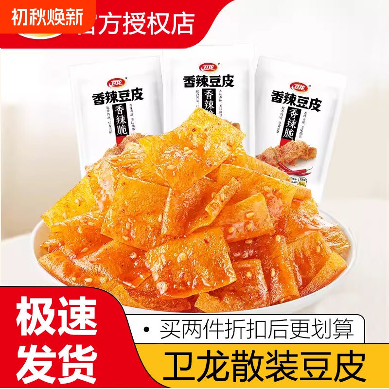 卫龙香辣脆豆皮20包小包装魔芋爽休闲食品网红小零食辣片辣条散装