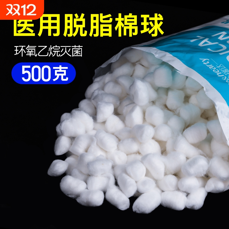 医用脱脂棉球500g|超6000次加购